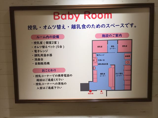 阪神百貨店梅田本店7階ベビールーム内の詳細マップ