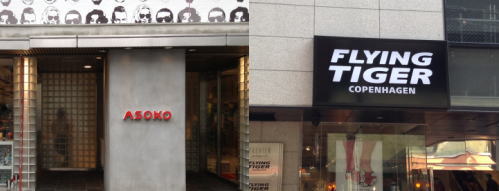 大阪のフライングタイガーコペンハーゲンとASOKOの両雑貨店をハシゴする方法