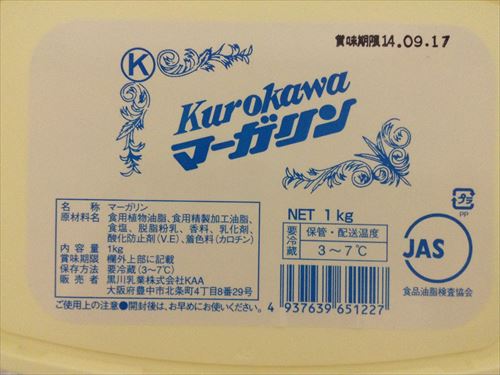 黒川乳業のKurokawaマーガリン