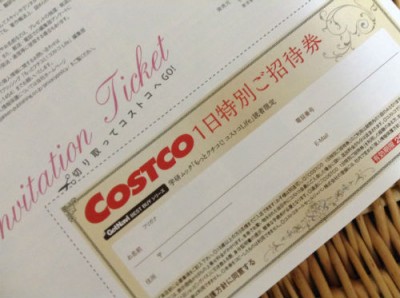 「コストコLife」を購入、1日特別ご招待券の条件について | おにぎりフェイス.com