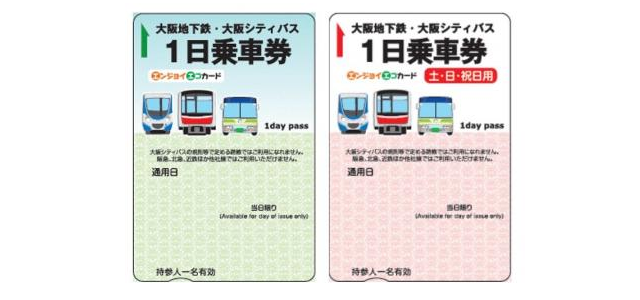 大阪メトロ1日乗車券「エンジョイエコカード」（平日用・土日祝日用）