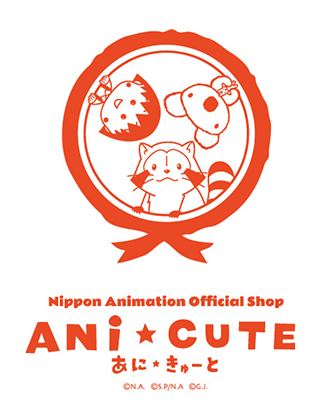 日本アニメーションオフィシャルショップ「ANi★CUTE（あに★きゅーと）」