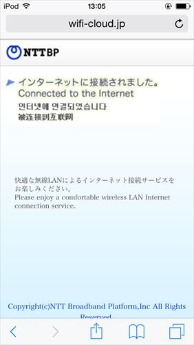 イオンモール京都桂川店のWi-Fiを設定する方法