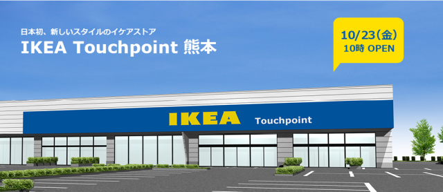 IKEA熊本