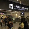 JR大阪駅中央出口