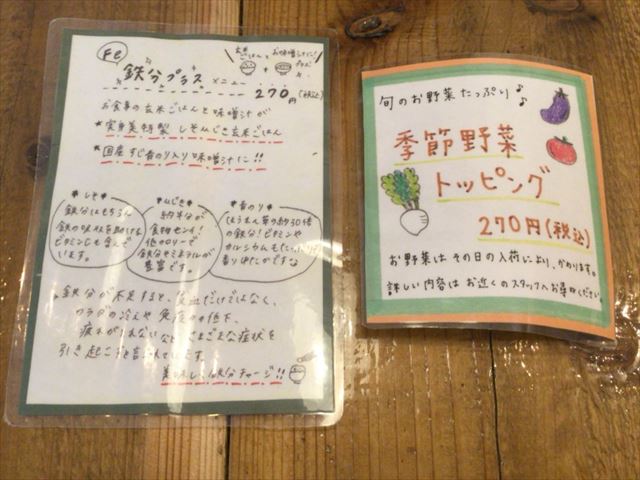 玄米カフェ「実身美（サンミ）」京橋店、追加メニュー