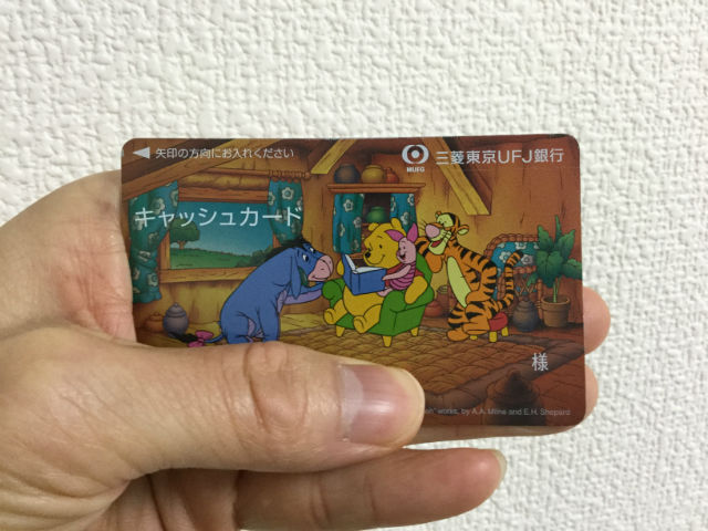 「東京三菱UFJ銀行」キャッシュカード本人