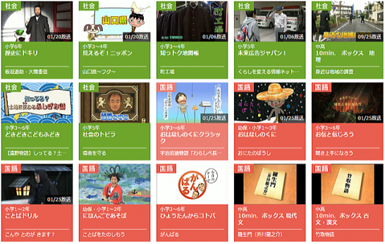 「NHK for School」はテレビ以外にネットでも見られるよ | おにぎりフェイス.com