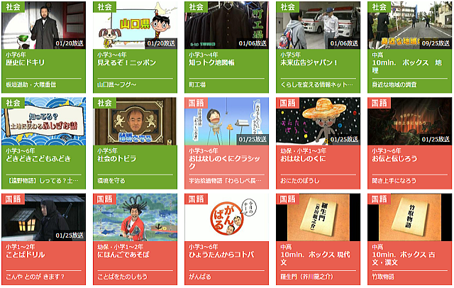 Eテレ「NHK for School」の番組一例