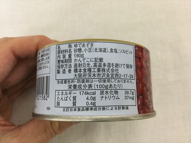ハシモト「ゆであずき」の缶詰・原材料やカロリー表示