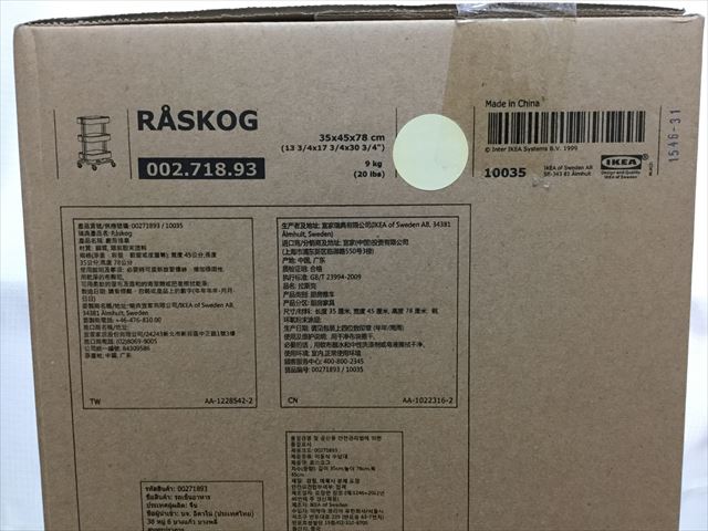 IKEAのワゴン「RASKOG」外箱