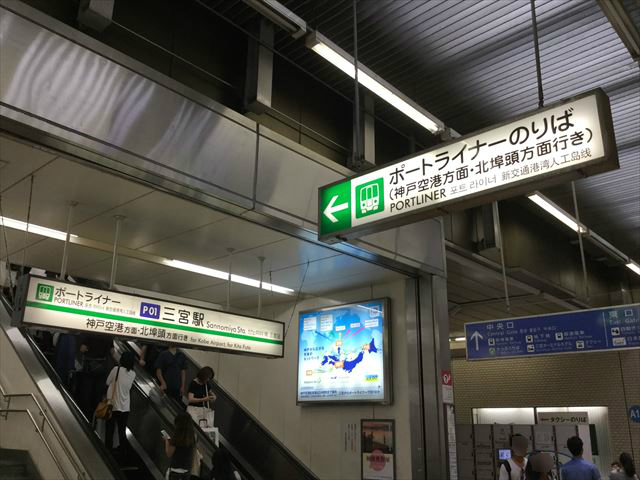 JR三ノ宮駅東口改札すぐ。ポートライナー乗り場へ続くエスカレーター