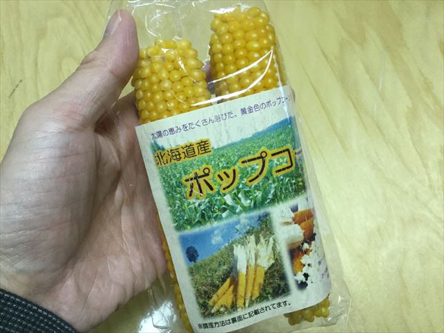 北海道産ポップコーンの種（豆）