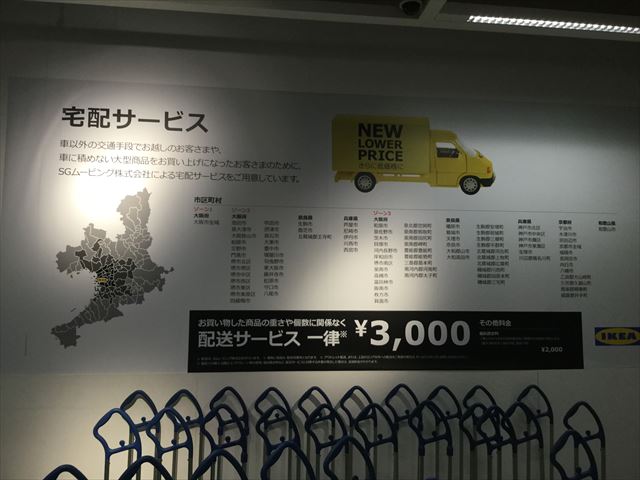 IKEA鶴浜の配送手続きエリア
