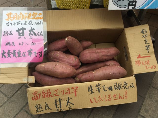 道の駅「愛彩ランド」で期間限定の石焼き芋