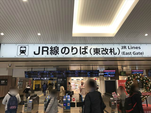 JR天王寺駅東改札