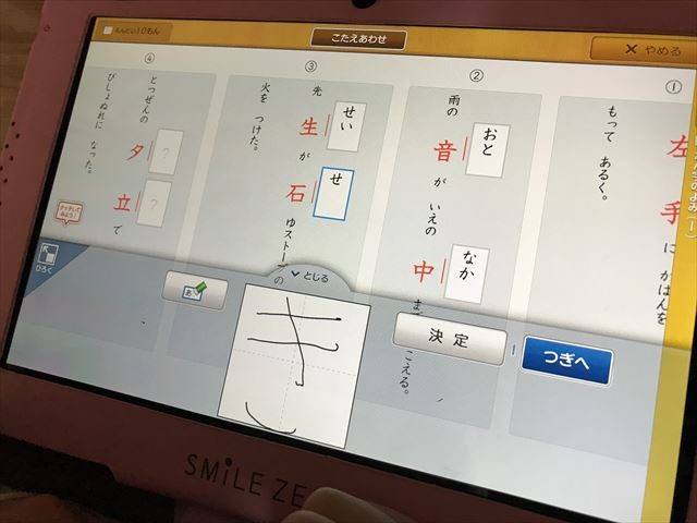 スマイルゼミには漢字検定と同じ傾向の問題を勉強できるドリルがあるよ 