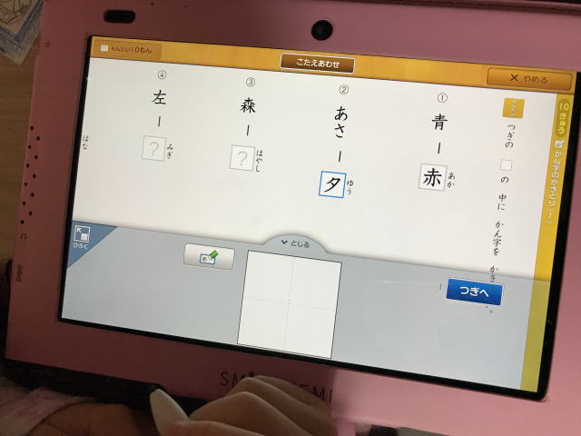 スマイルゼミ小学生コースの漢検ドリルの画面。対になる漢字を書く問題