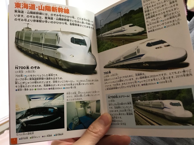 ハッピーセット「乗りもの：新幹線・特急」の1ページ