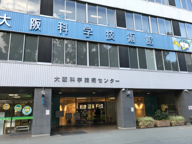 「大阪科学技術館」の入口
