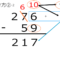 繰り下がりの引き算の解き方2-2