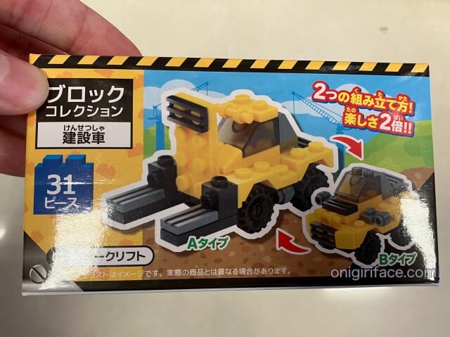 キャンドゥ男の子向けおもちゃ「ブロックコレクション（建設車フォークリフト）」