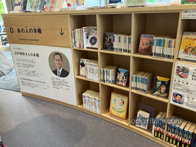 「こども本の森 中之島」山中伸弥さんの本棚