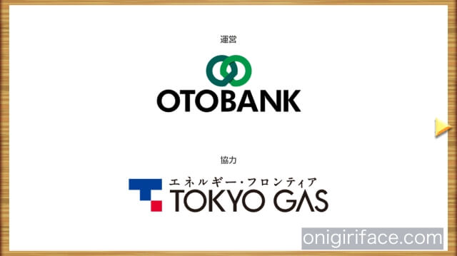読み聞かせアプリ「みいみ」オトバンク・東京ガス