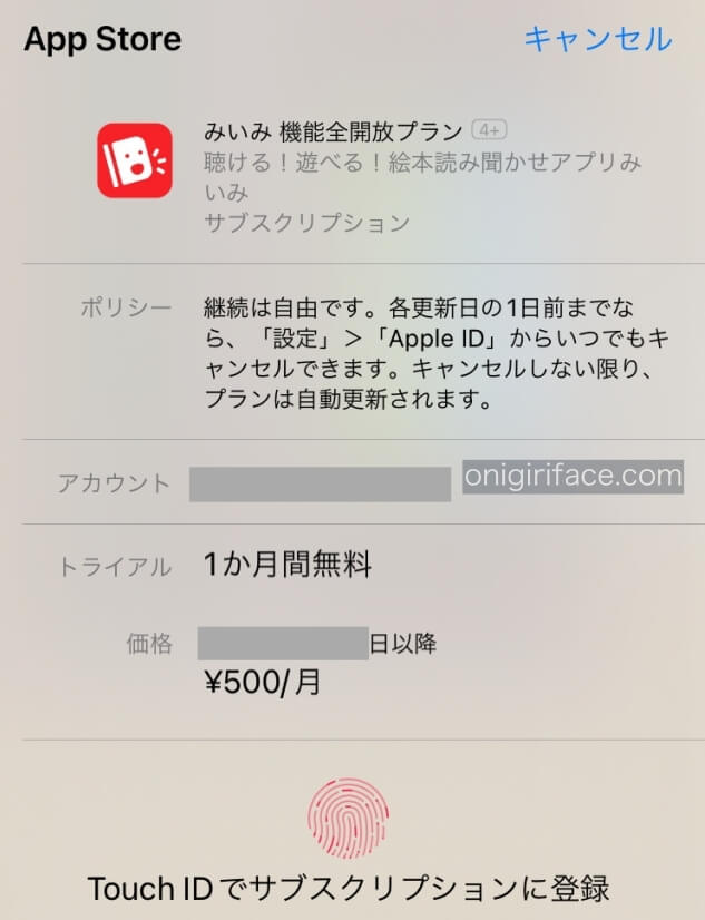 読み聞かせアプリ「みいみ」購入をApp Storeで設定