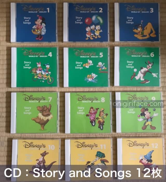 ディズニー英語システム（DWE）のCD「ストーリーアンドソングス（Story and Songs）12枚」