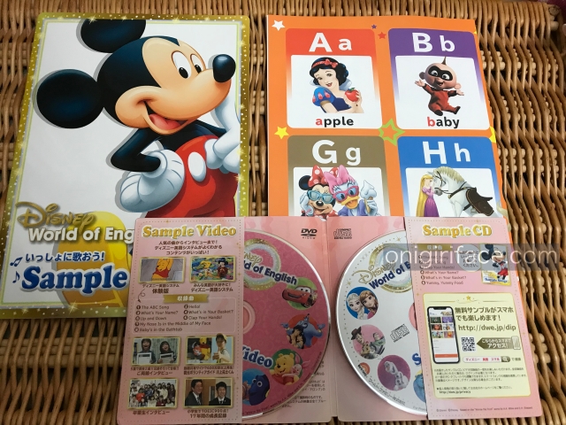 ディズニー英語システム（DWE）の無料サンプルDVD、CD、絵本、ABCポスター