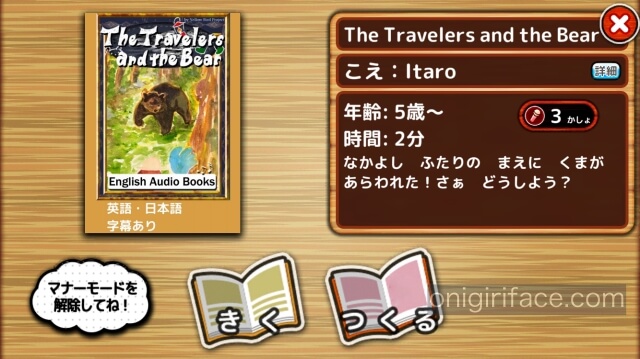 読み聞かせアプリ「みいみ」の英語絵本「The Travelers and the Bear」