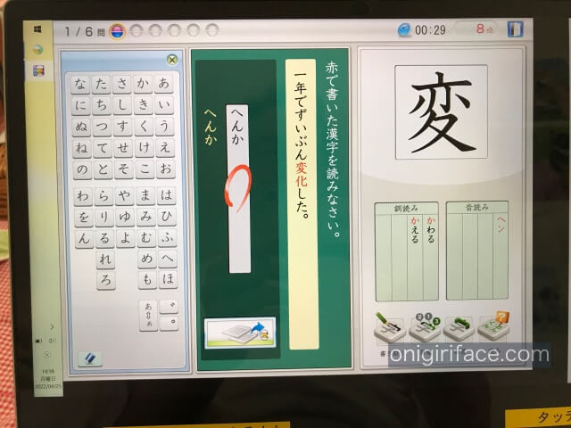 天神小学生版・国語・漢字の読み取り問題