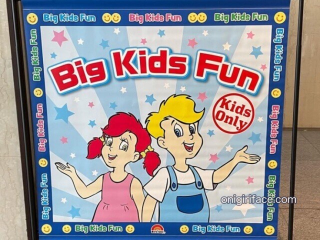 ワールドファミリークラブ週末イベント「Big Kids Fun（旧名称：Go! Go! Kids）」背景プレート