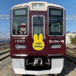阪急電鉄ミッフィーラッピングトレイン・京都線
