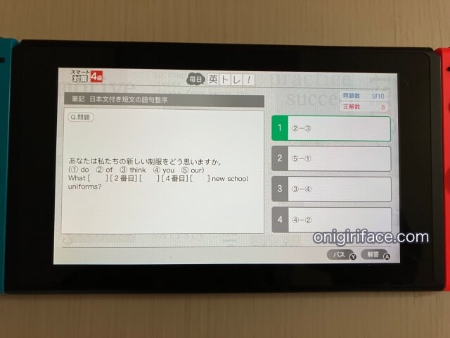 英検スマート対策（任天堂Switch）の筆記日本文付き短文の語句整序