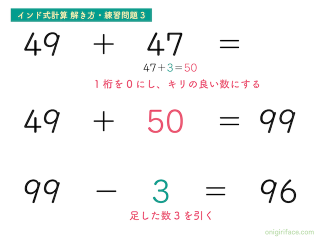 インド式計算2桁の足し算の解き方（練習問題3）
