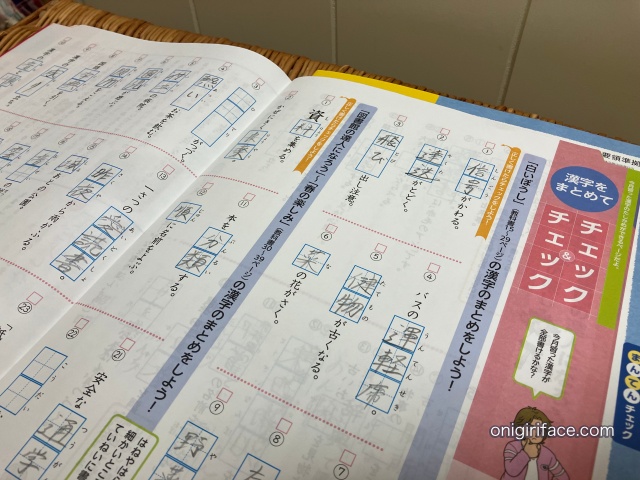 小学生通信教育「月刊ポピー」の国語の教材（漢字練習のページ）