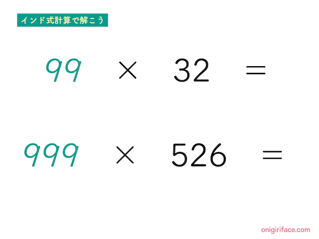 インド式計算9が連続する数の掛け算（練習問題2〜3）