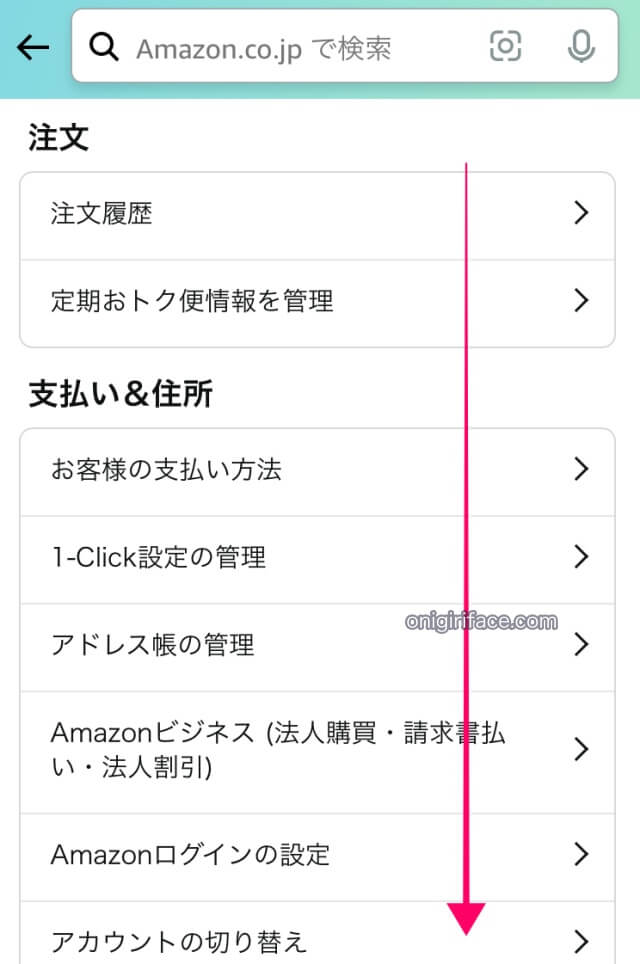Amazonスマホアプリのアカウントサービス画面