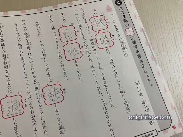 「うんこドリル漢字問題集編・5年生」文章にある漢字を書く問題