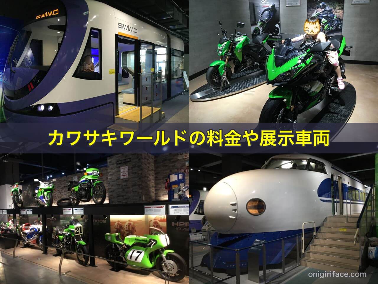 神戸カワサキワールドの料金、バイクなどの展示車両、感想